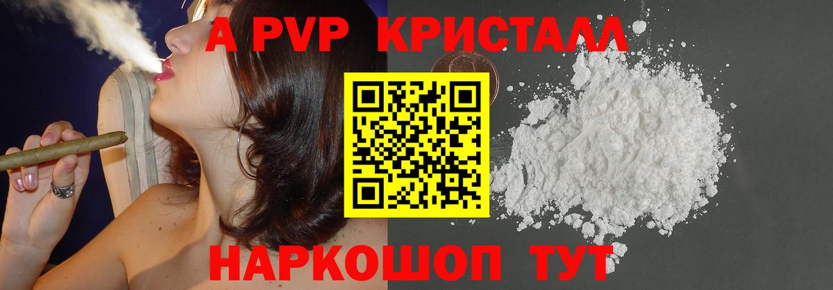 A PVP кристаллы  как найти закладки  A-PVP Crystall  Камышлов  Вход с VPN 