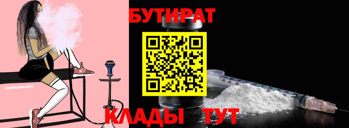 Камышлов  Бутират буратино  Вход с VPN 
