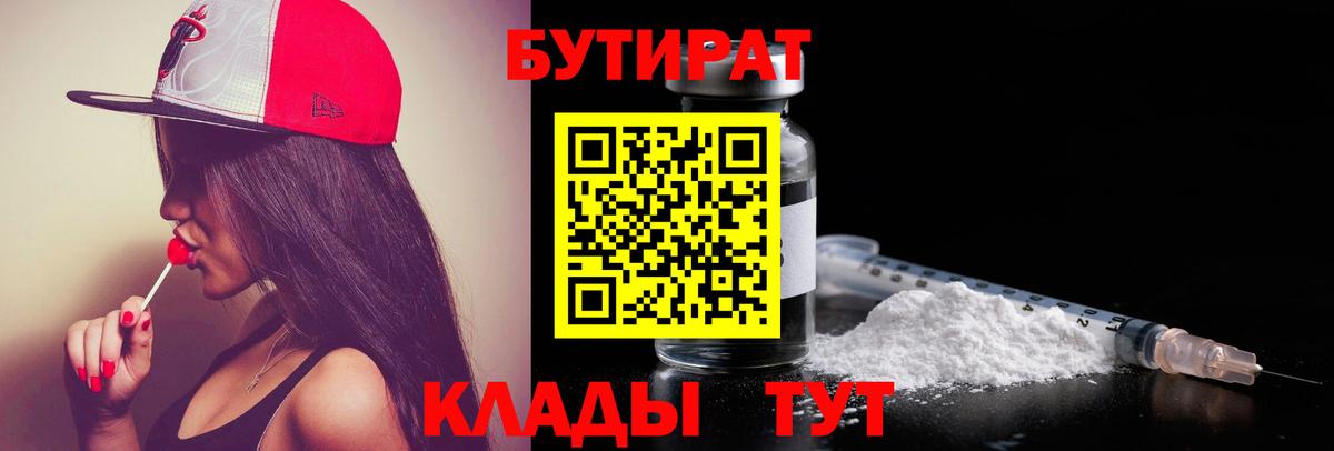 БУТИРАТ 1.4BDO Камышлов