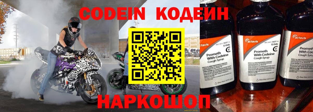 Камышлов  Codein напиток Lean (лин)  Вход с VPN  Кодеин Purple Drank 