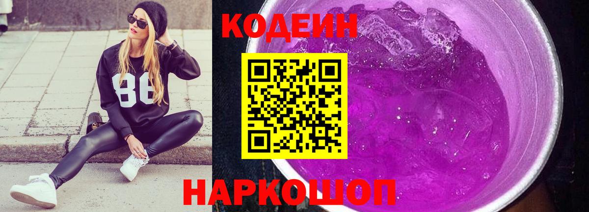 Codein Purple Drank Камышлов