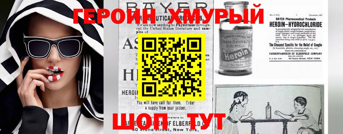 Героин герыч Камышлов